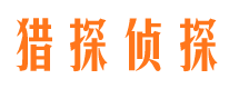 嘉善侦探公司